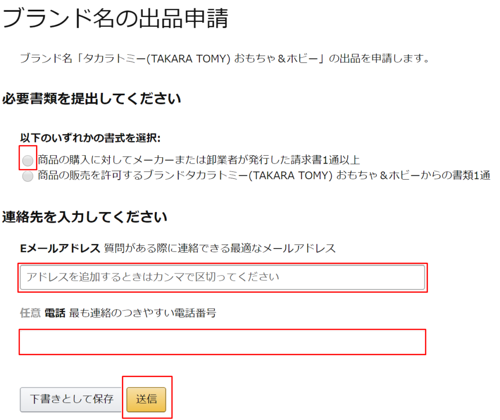 Amazon出品規制は今なら通せる 19年版 おもちゃせどりコンサルブログ クーポン 値札で利益を取る仕入れのコツやアプリ ツールを紹介 Amazon出品規制は今なら通せる 19年版 おもちゃせどりコンサルブログ クーポン 値札で利益を取る仕入れのコツやアプリ ツールを紹介